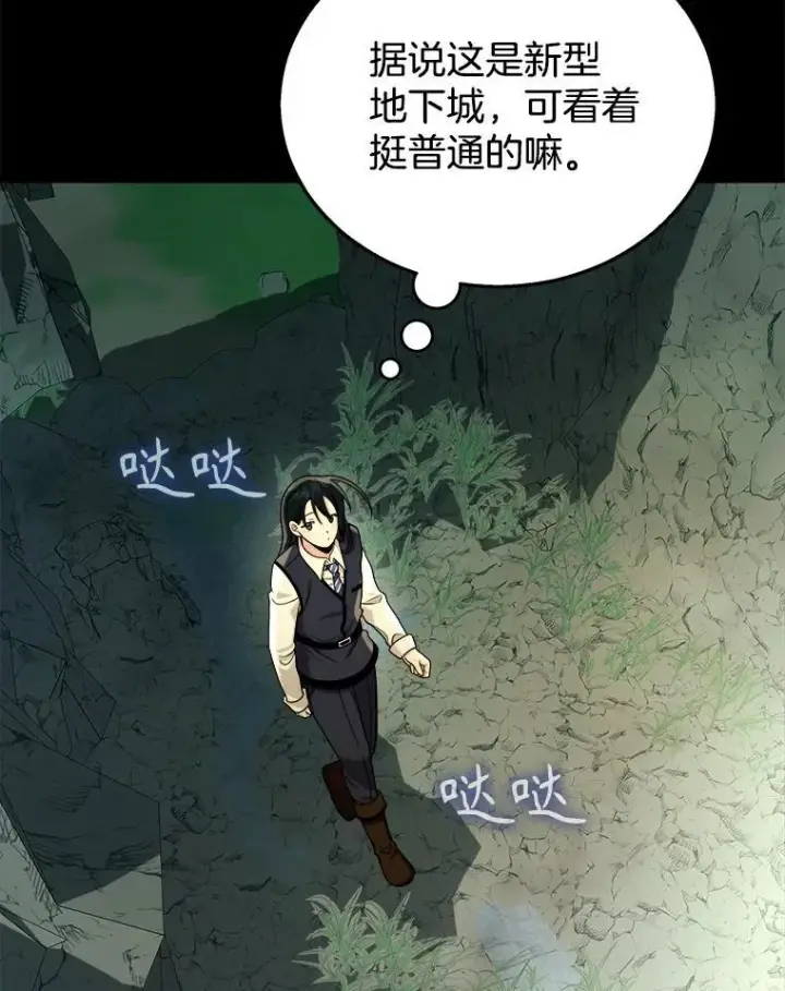 漫画《神级英雄们的继承者》14.朋友第119张图