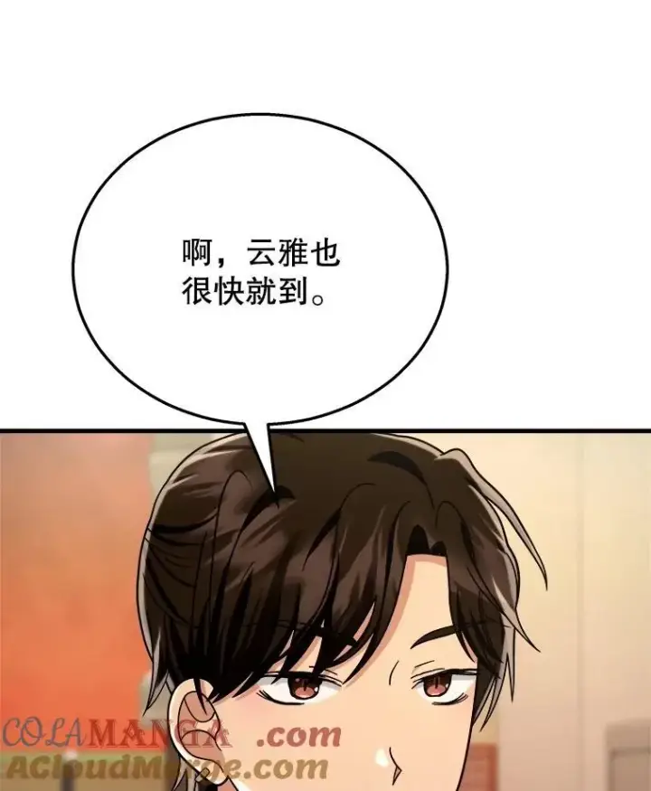 漫画《神级英雄们的继承者》14.朋友第13张图