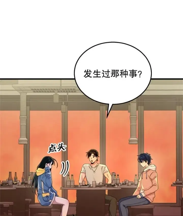 漫画《神级英雄们的继承者》14.朋友第139张图