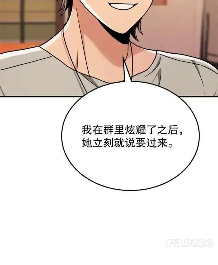 漫画《神级英雄们的继承者》14.朋友第14张图