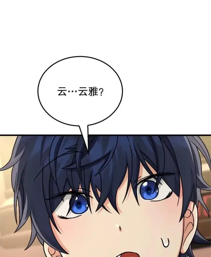 漫画《神级英雄们的继承者》14.朋友第15张图