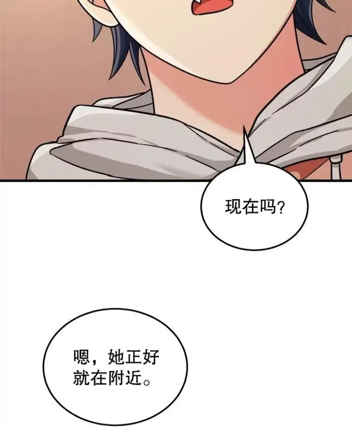 漫画《神级英雄们的继承者》14.朋友第16张图