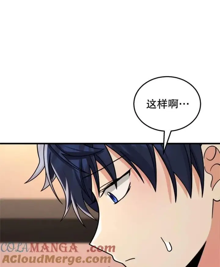 漫画《神级英雄们的继承者》14.朋友第17张图