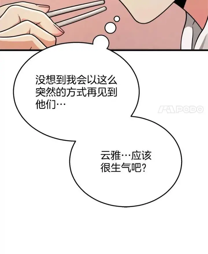 漫画《神级英雄们的继承者》14.朋友第18张图