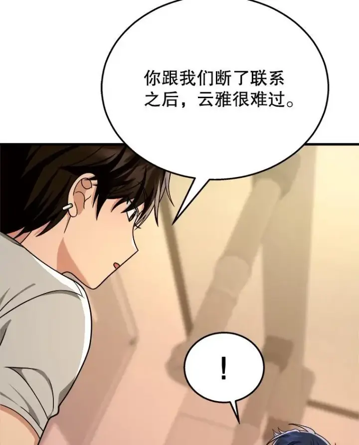 漫画《神级英雄们的继承者》14.朋友第24张图