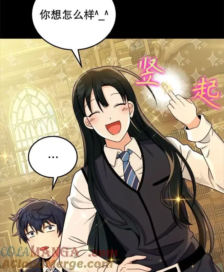 漫画《神级英雄们的继承者》14.朋友第81张图