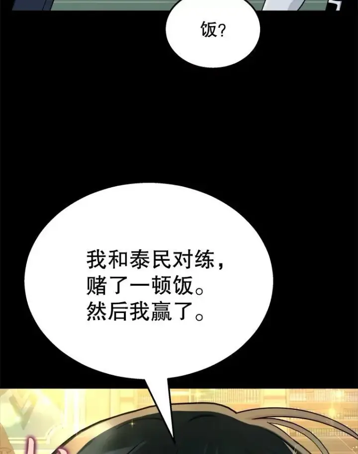 漫画《神级英雄们的继承者》14.朋友第87张图