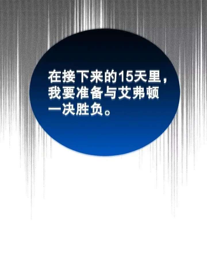 漫画《神级英雄们的继承者》15.解除诅咒第102张图