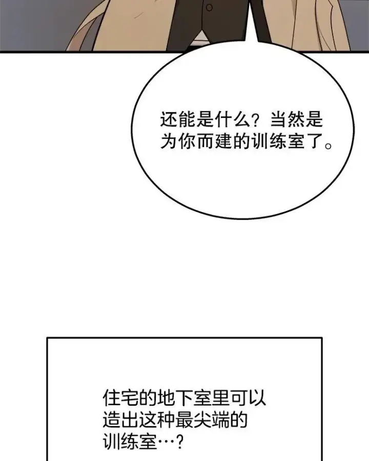漫画《神级英雄们的继承者》15.解除诅咒第111张图