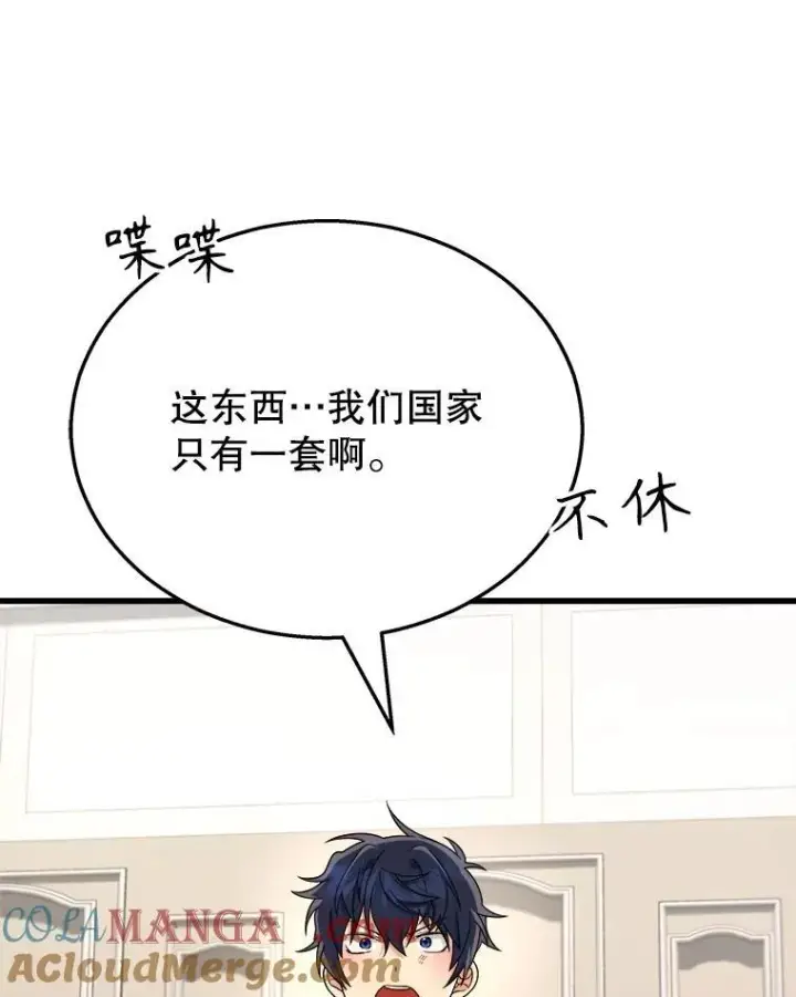 漫画《神级英雄们的继承者》15.解除诅咒第117张图