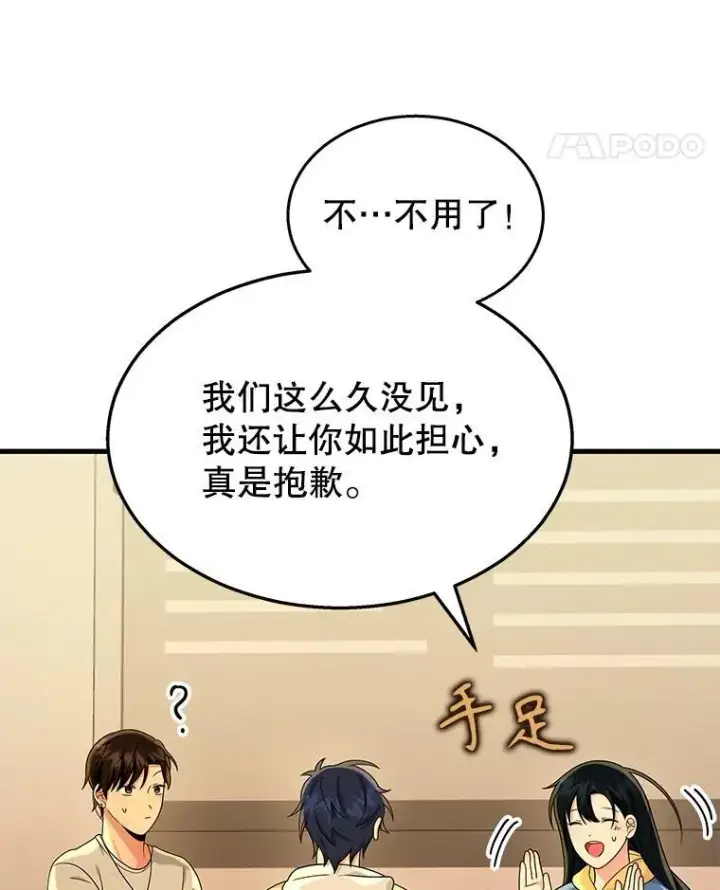漫画《神级英雄们的继承者》15.解除诅咒第12张图