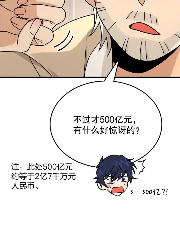 漫画《神级英雄们的继承者》15.解除诅咒第120张图