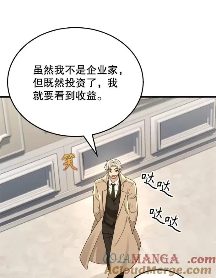 漫画《神级英雄们的继承者》15.解除诅咒第121张图
