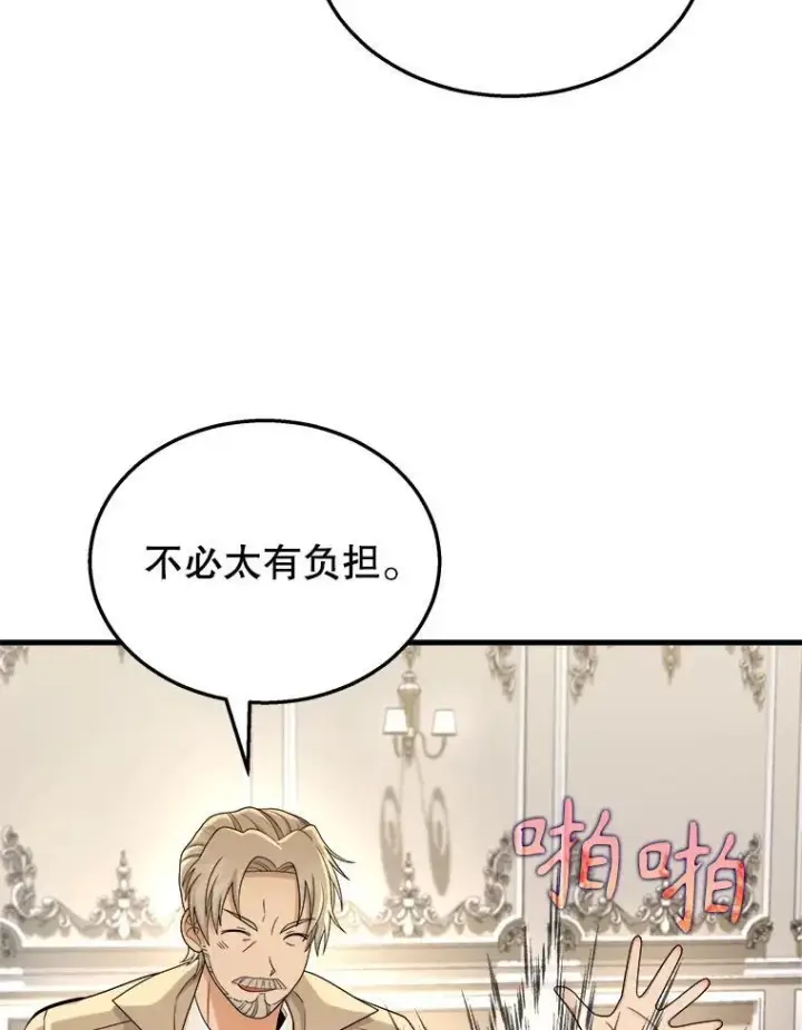漫画《神级英雄们的继承者》15.解除诅咒第123张图