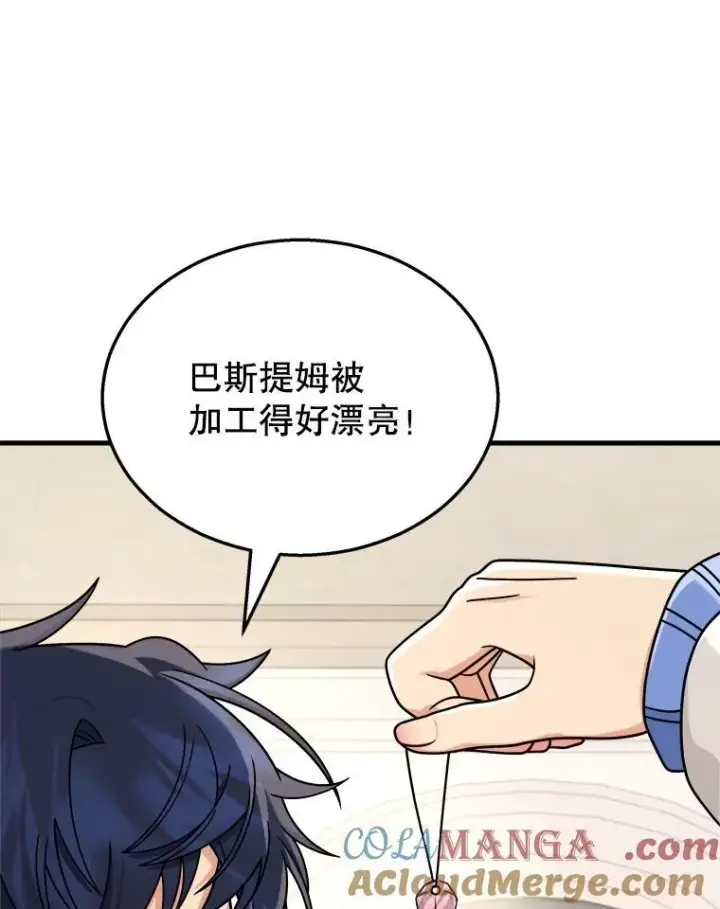 漫画《神级英雄们的继承者》15.解除诅咒第133张图