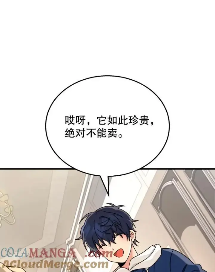 漫画《神级英雄们的继承者》15.解除诅咒第137张图