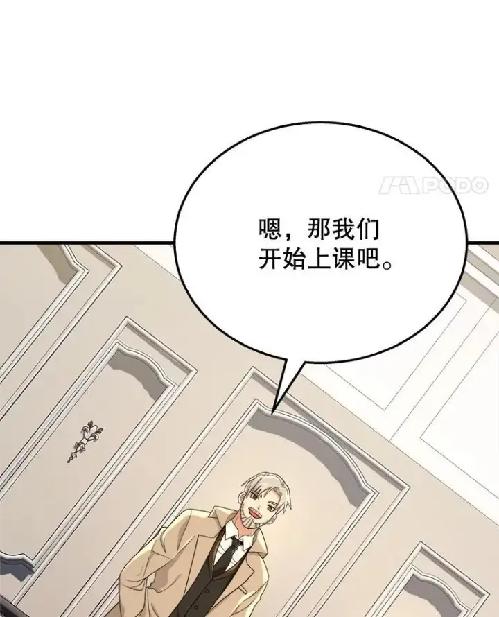 漫画《神级英雄们的继承者》15.解除诅咒第139张图
