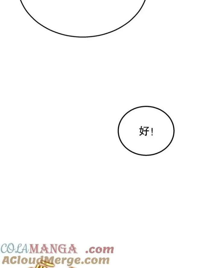漫画《神级英雄们的继承者》15.解除诅咒第141张图