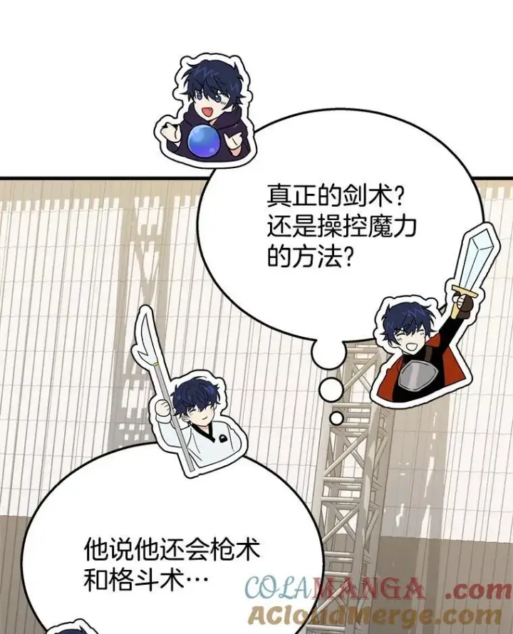 漫画《神级英雄们的继承者》15.解除诅咒第145张图