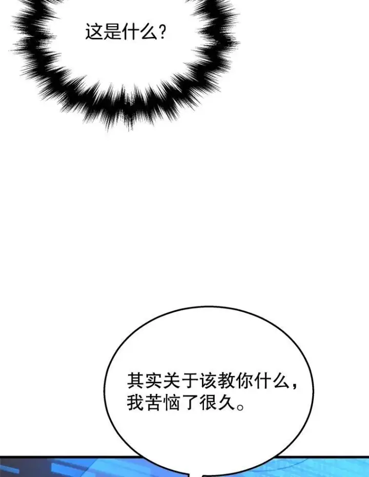 漫画《神级英雄们的继承者》15.解除诅咒第155张图