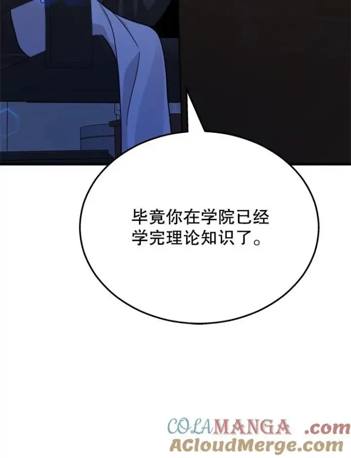 漫画《神级英雄们的继承者》15.解除诅咒第157张图
