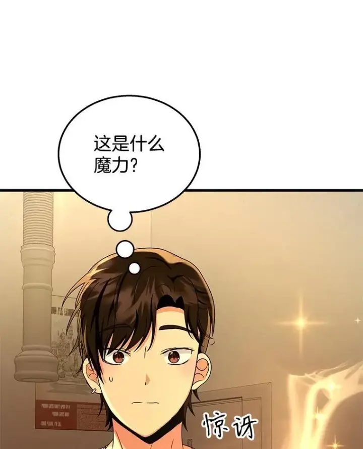漫画《神级英雄们的继承者》15.解除诅咒第18张图