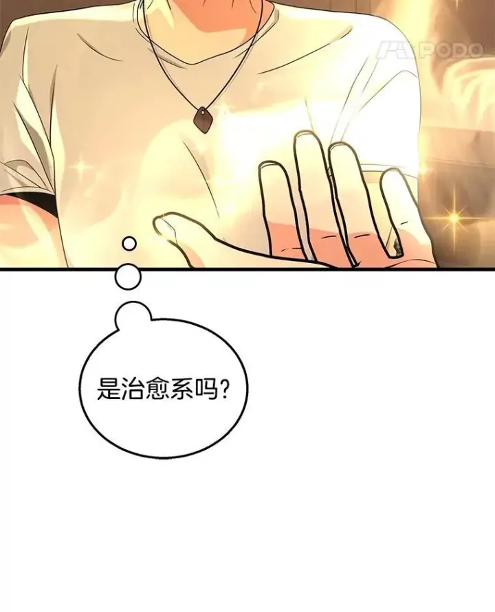 漫画《神级英雄们的继承者》15.解除诅咒第19张图