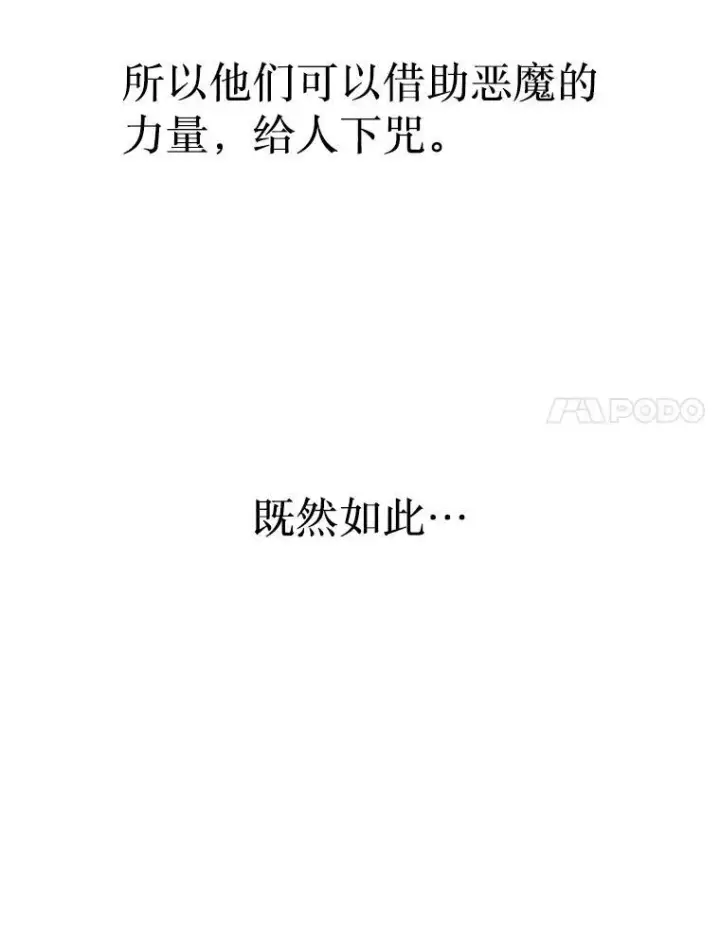 漫画《神级英雄们的继承者》15.解除诅咒第22张图