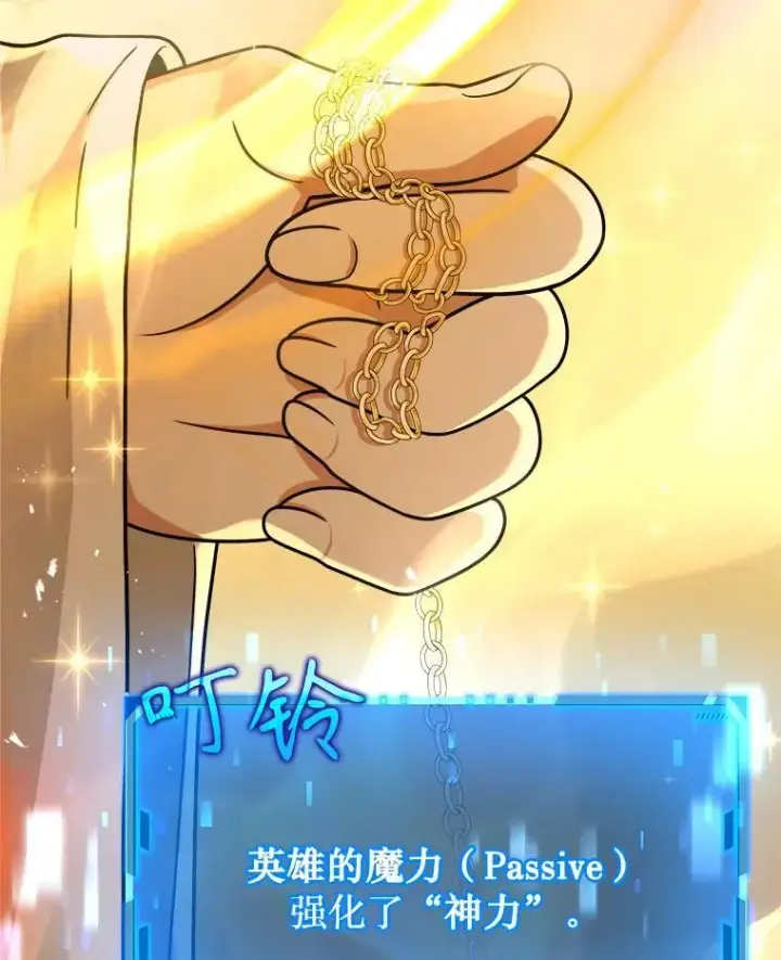 漫画《神级英雄们的继承者》15.解除诅咒第26张图