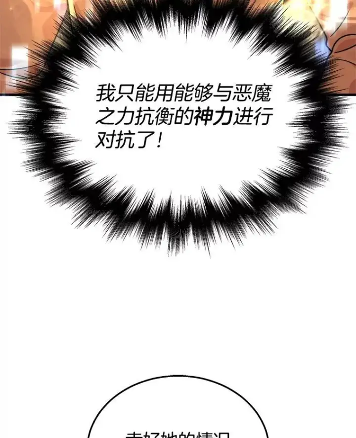 漫画《神级英雄们的继承者》15.解除诅咒第30张图
