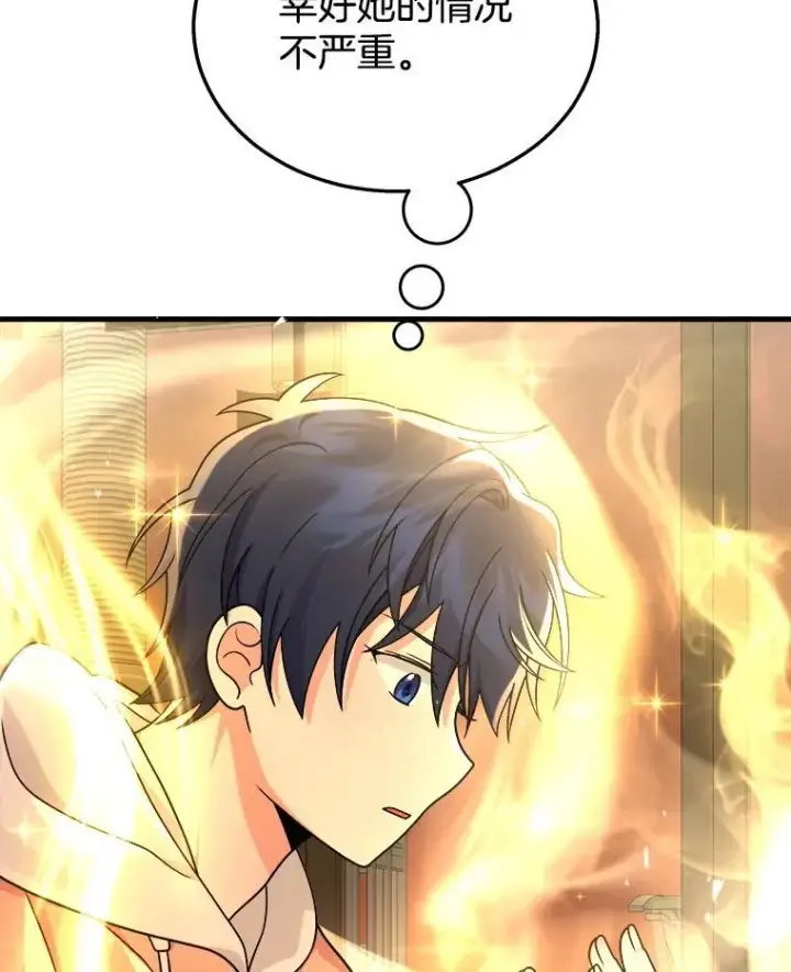 漫画《神级英雄们的继承者》15.解除诅咒第31张图