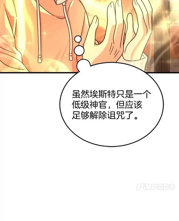 漫画《神级英雄们的继承者》15.解除诅咒第32张图