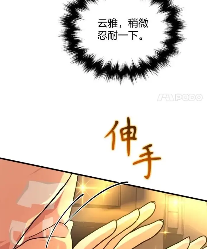 漫画《神级英雄们的继承者》15.解除诅咒第36张图
