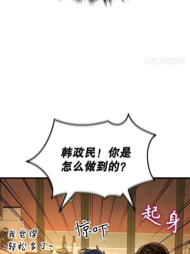 漫画《神级英雄们的继承者》15.解除诅咒第43张图