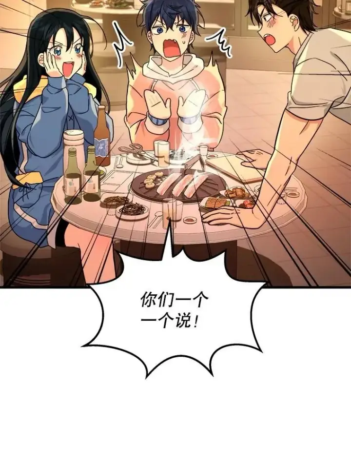漫画《神级英雄们的继承者》15.解除诅咒第44张图