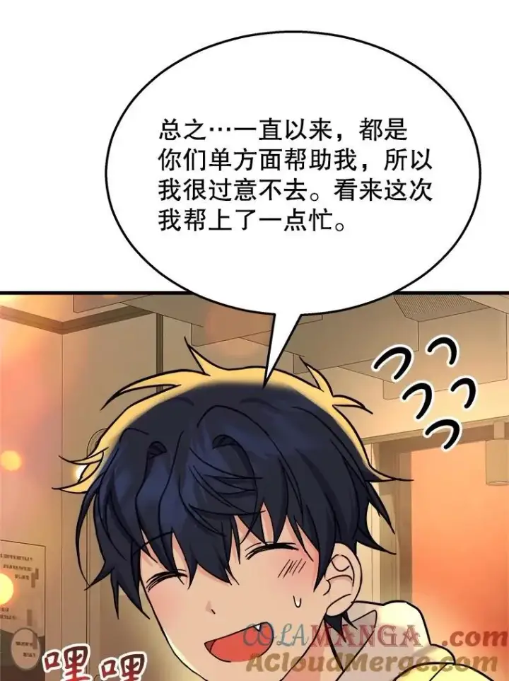 漫画《神级英雄们的继承者》15.解除诅咒第45张图