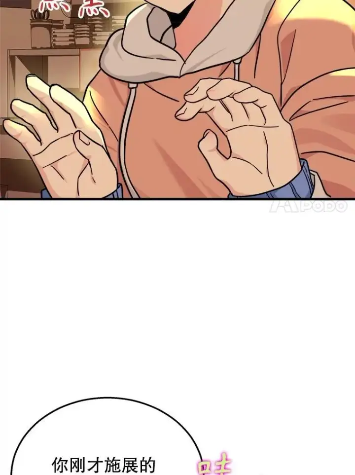 漫画《神级英雄们的继承者》15.解除诅咒第46张图
