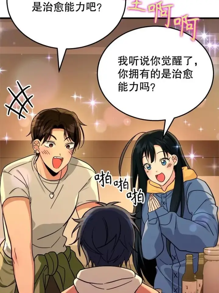 漫画《神级英雄们的继承者》15.解除诅咒第47张图