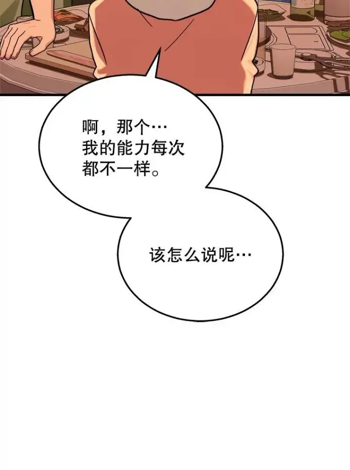 漫画《神级英雄们的继承者》15.解除诅咒第48张图