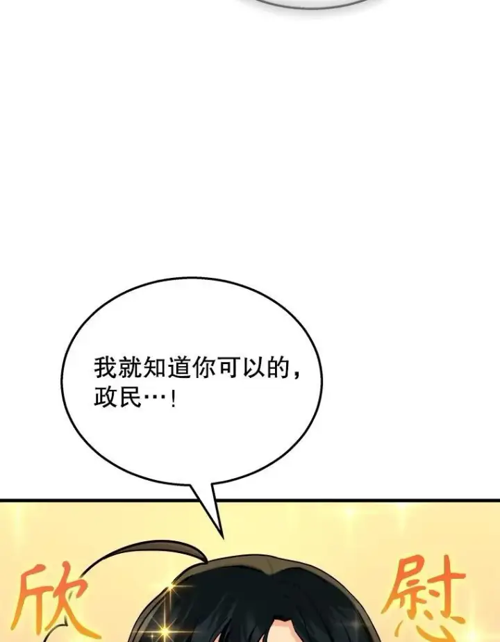 漫画《神级英雄们的继承者》15.解除诅咒第51张图