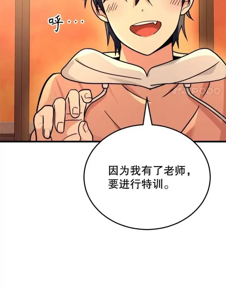 漫画《神级英雄们的继承者》15.解除诅咒第56张图