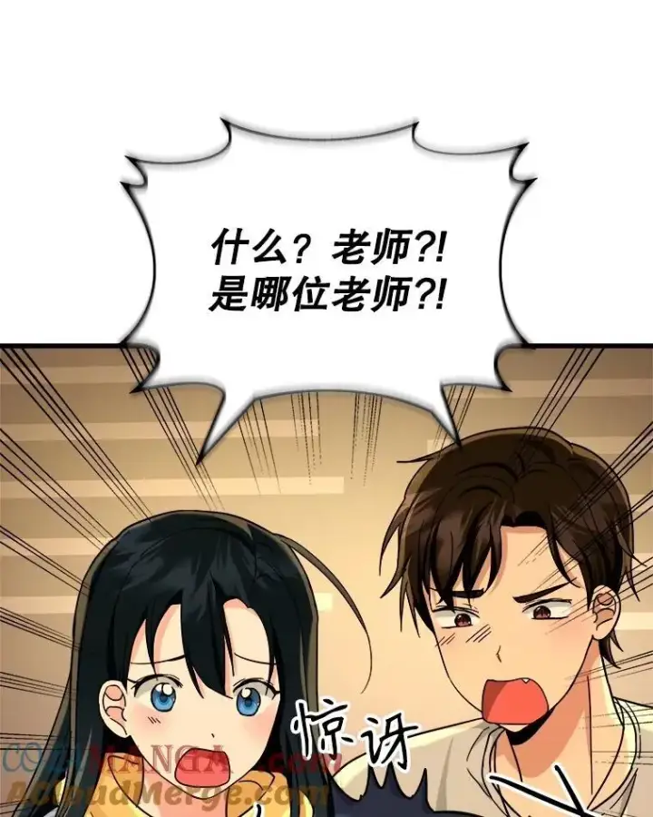 漫画《神级英雄们的继承者》15.解除诅咒第57张图