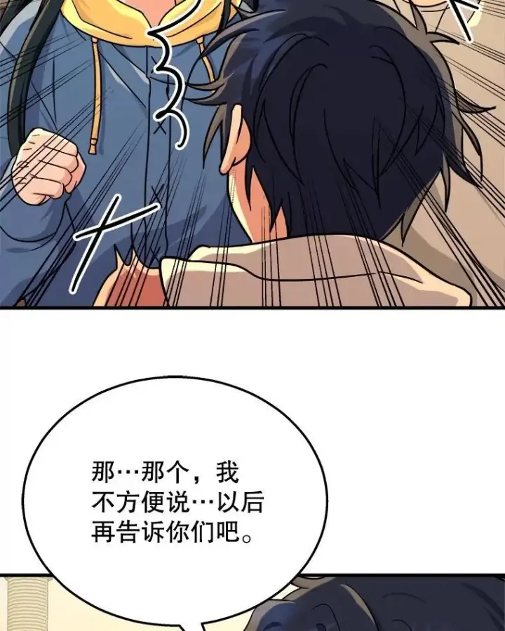 漫画《神级英雄们的继承者》15.解除诅咒第58张图