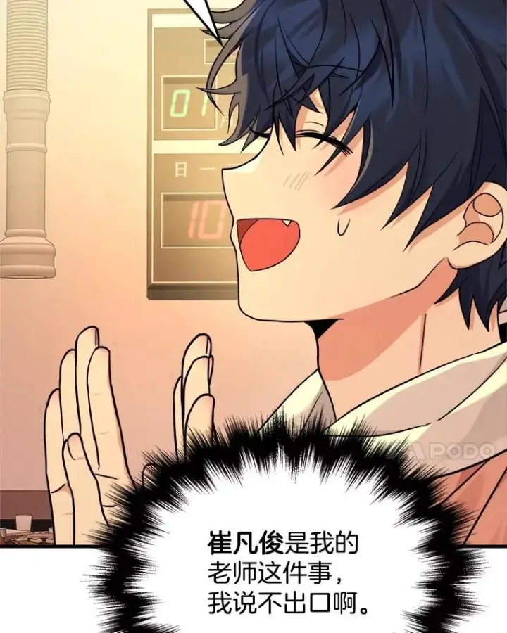 漫画《神级英雄们的继承者》15.解除诅咒第59张图