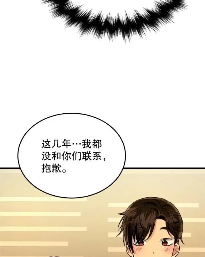 漫画《神级英雄们的继承者》15.解除诅咒第60张图