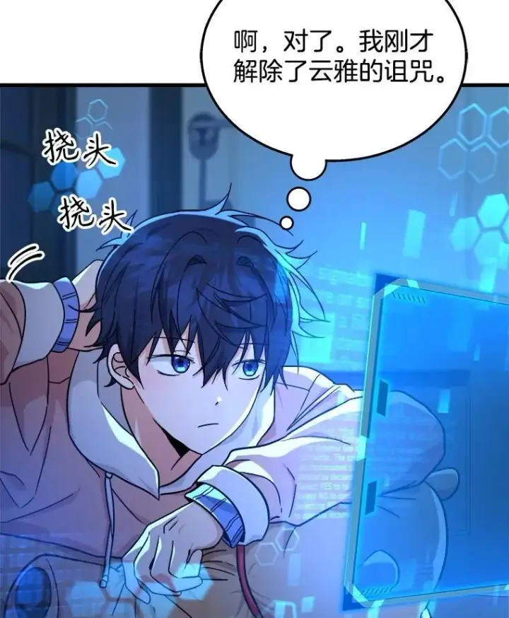 漫画《神级英雄们的继承者》15.解除诅咒第76张图