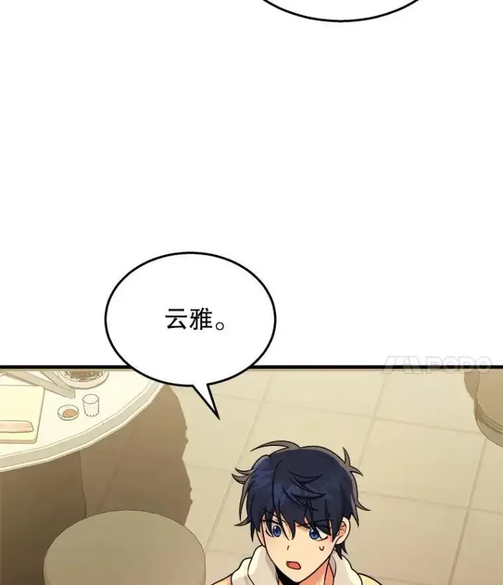 漫画《神级英雄们的继承者》15.解除诅咒第8张图