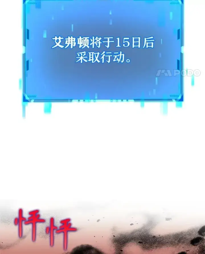 漫画《神级英雄们的继承者》15.解除诅咒第84张图