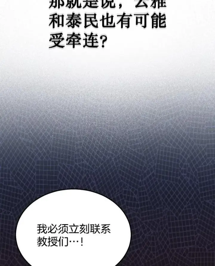 漫画《神级英雄们的继承者》15.解除诅咒第88张图