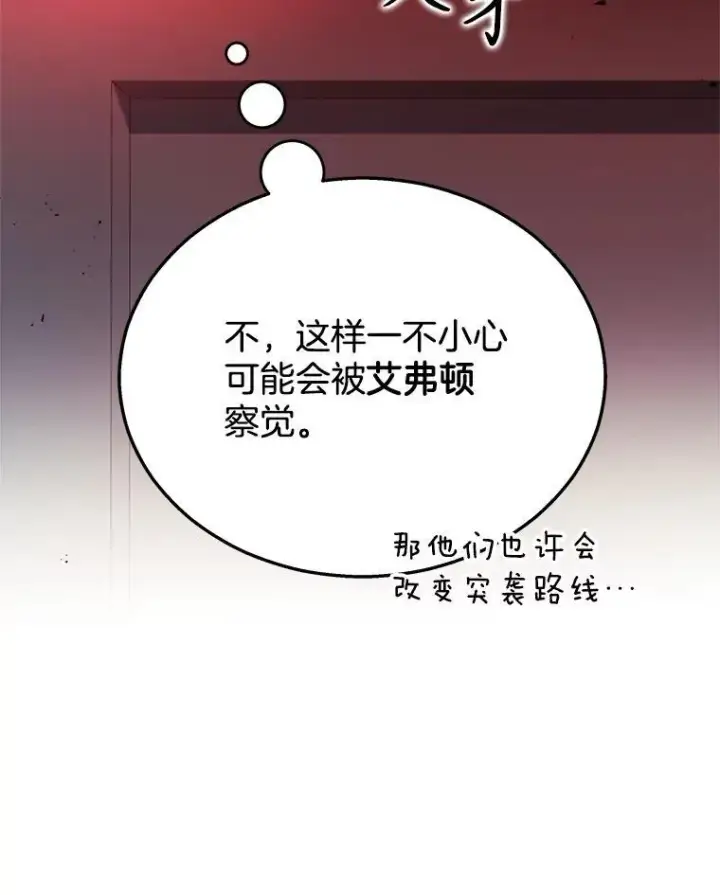 漫画《神级英雄们的继承者》15.解除诅咒第90张图
